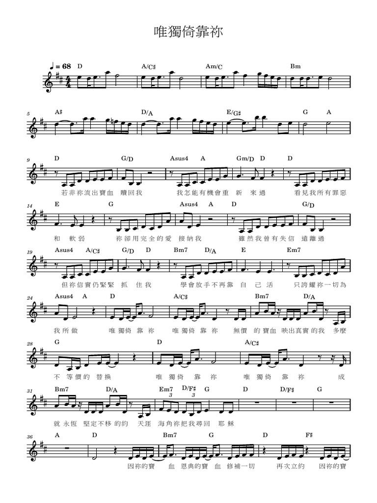 唯獨倚靠祢| PDF