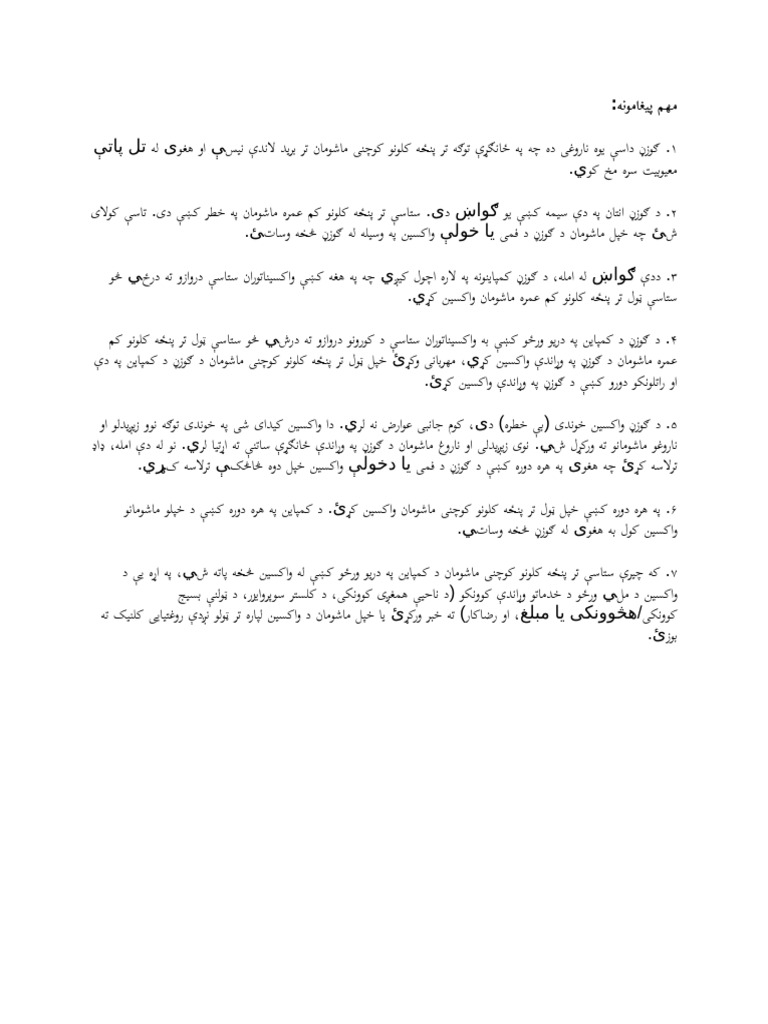 Important Messages | PDF