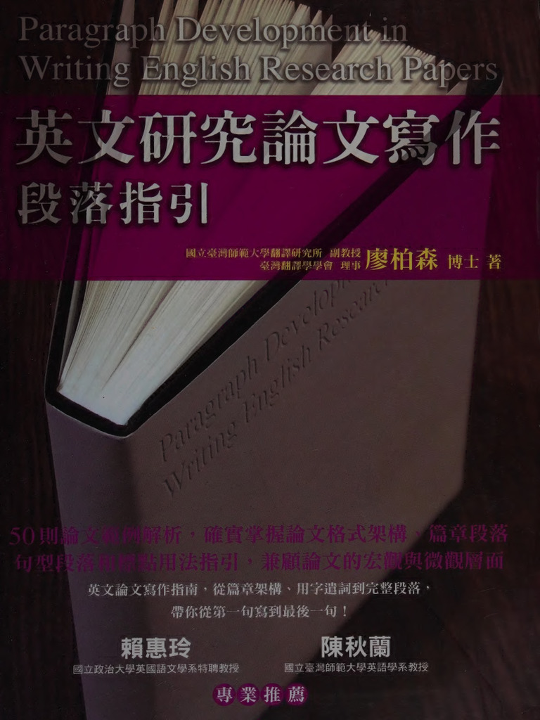 Paragraph Development in Writing English Research Papers, 英文硏究論文寫作段落指引| PDF