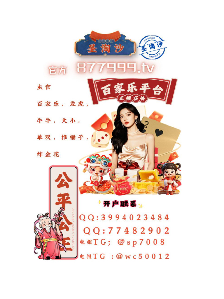 新盛娱乐集团公司申请注册会员以及开户账号游戏流程QQ ：77482902 | PDF