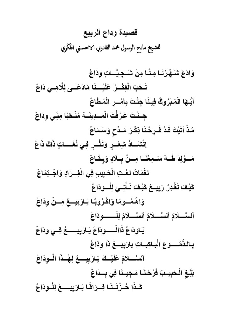 قصيدة الوداع | PDF