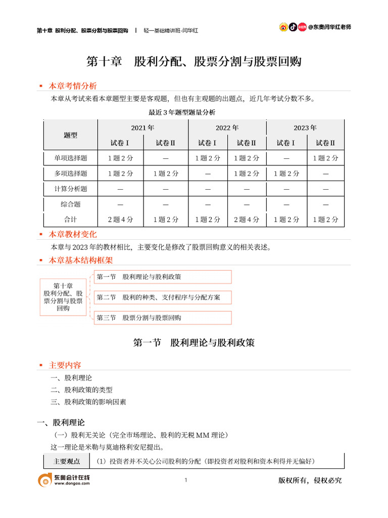 10第十章股利分配、股票分割与股票回购| PDF