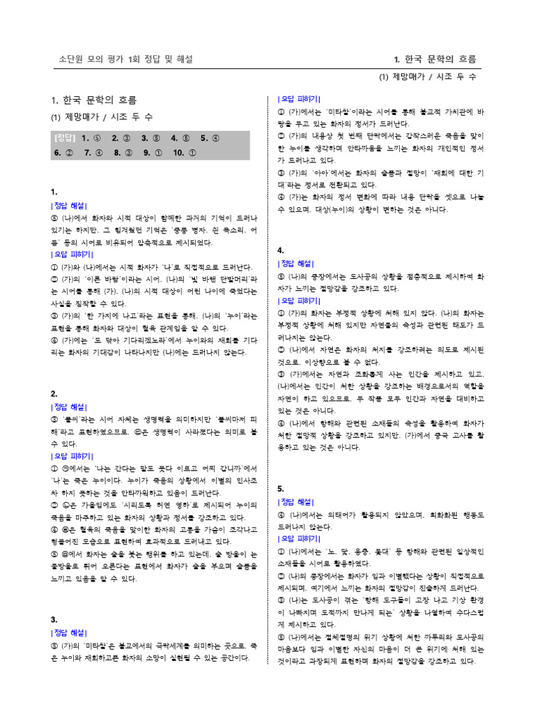 1단원 소 (1) 소단원 평가 1회 해설 | PDF