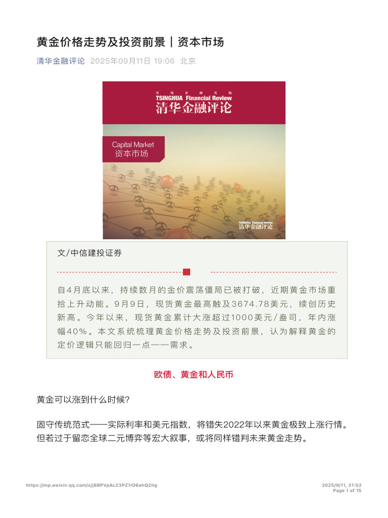 黄金价格走势及投资前景｜资本市场| PDF