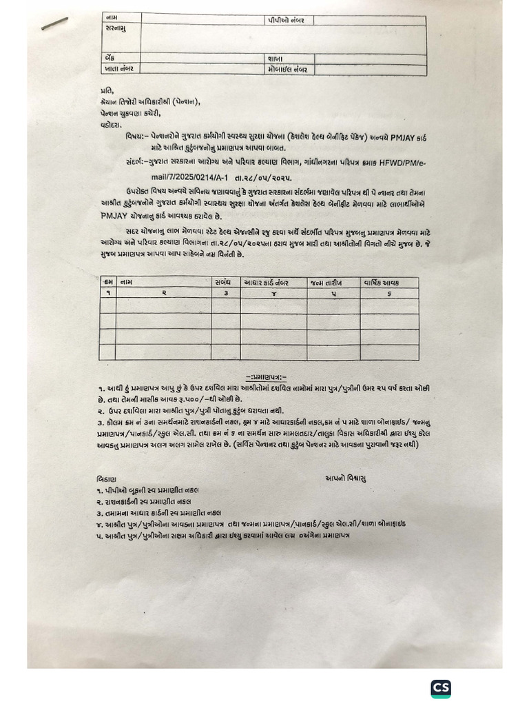 Pmjay Certy Mate Form | PDF