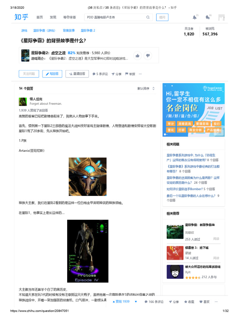 星际争霸》的背景故事是什么？（全故事线见第2个回答） - 知乎| PDF, image size:768x1024