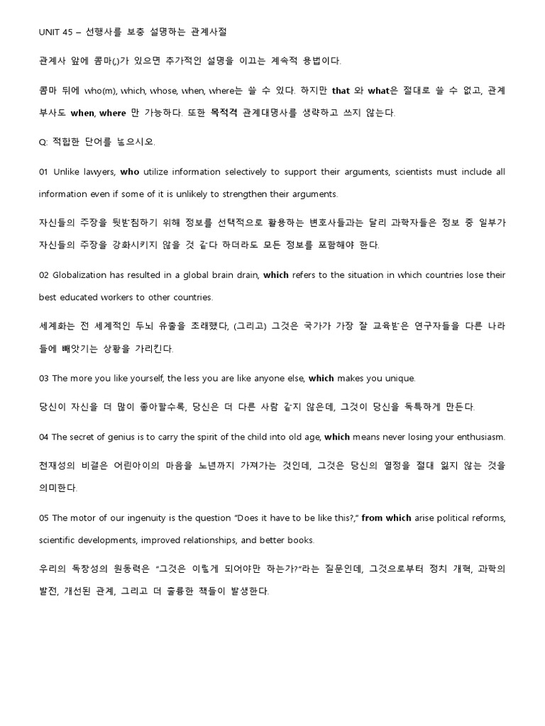 New천일문핵심 Unit 45,47,51 (Ak) | PDF