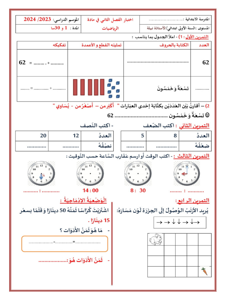 نماذج اختبارات الفصل 2 س1 | PDF