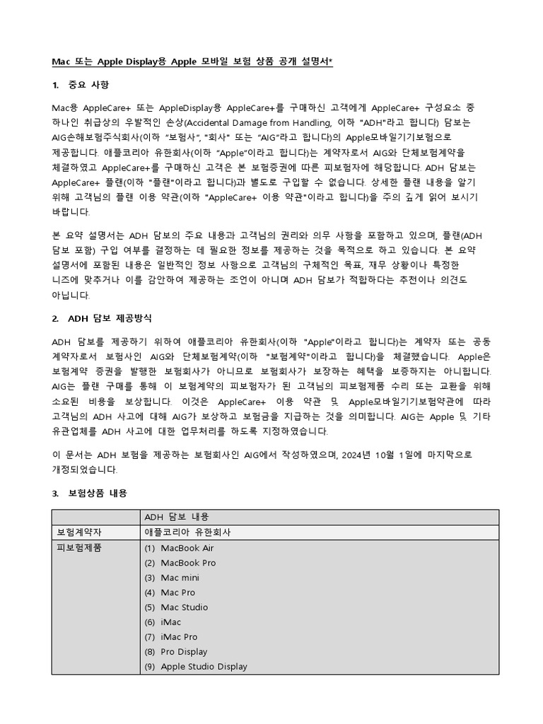 AC+ Mac Korea PDS v2.2 - Korean | PDF