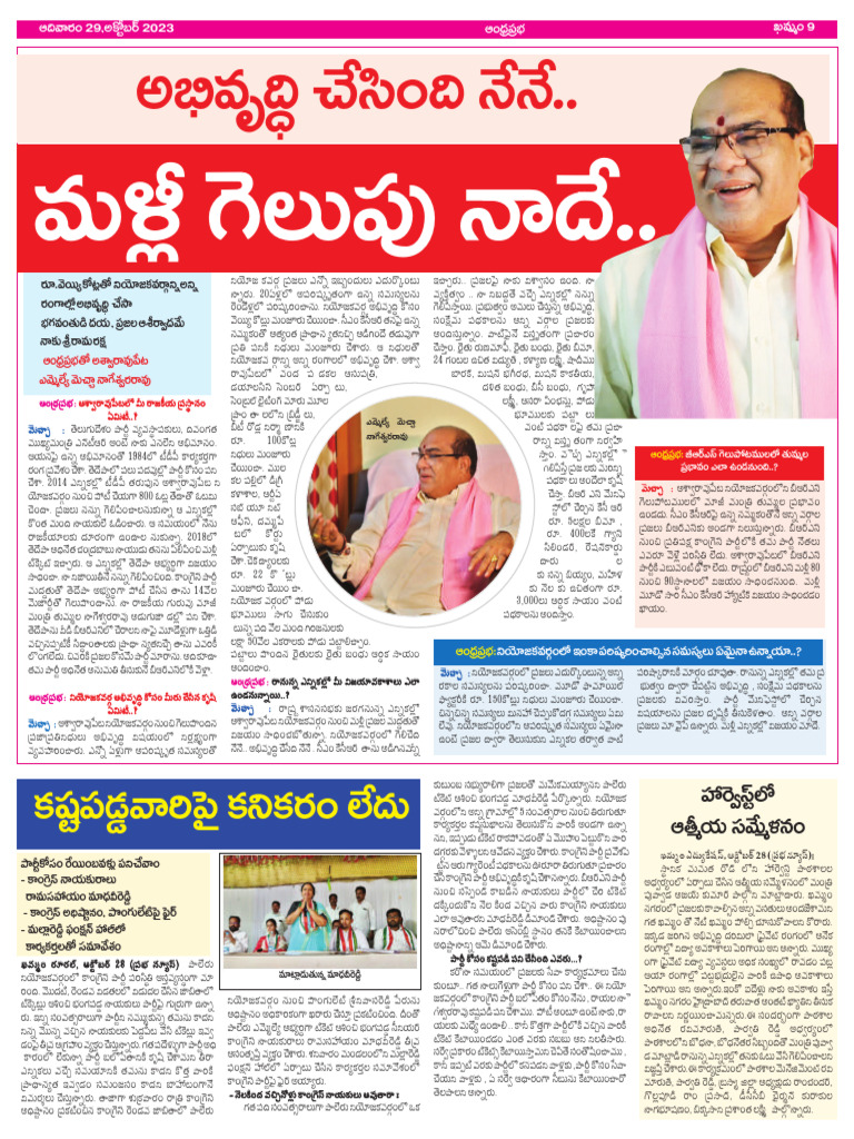 Mechha Nageswararao | PDF
