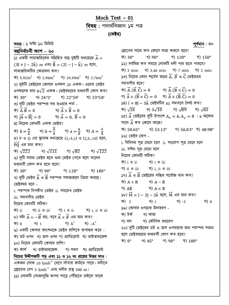 Chapterwise Mock Test 01 ( ) | PDF