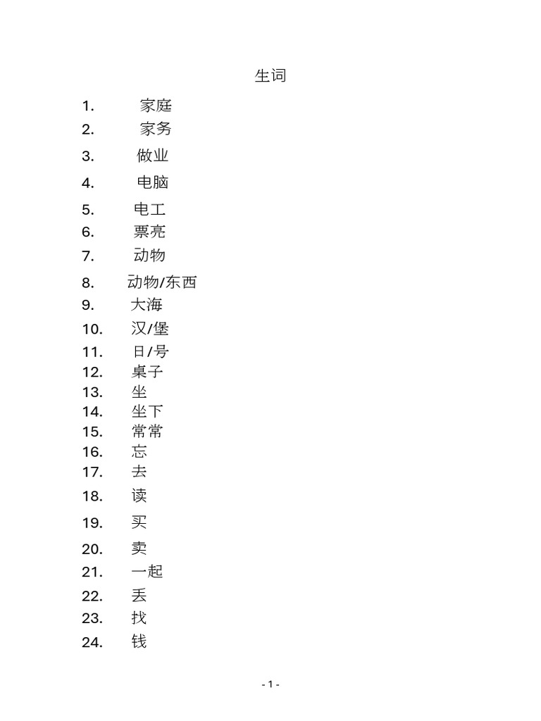 生词 | PDF