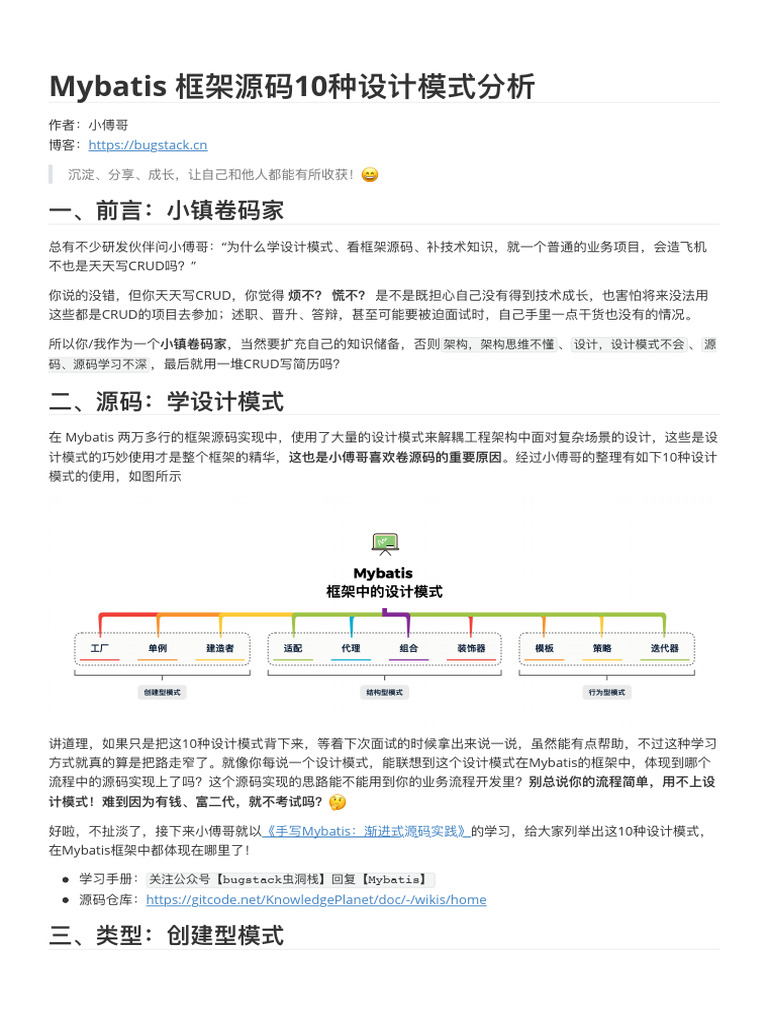 PDF Mybatis 框架源码10种设计模式分析 | PDF