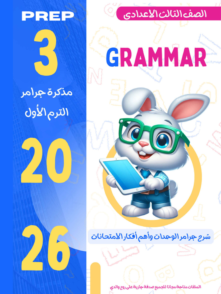 English Grammar for Prep 3 Term 1 | PDF