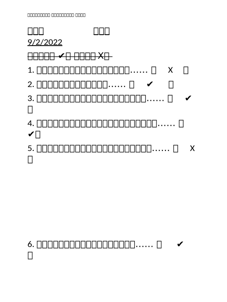 道德 单元14 礼让 是非题 | PDF