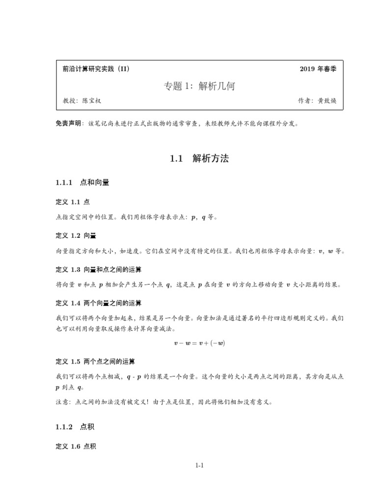 01 1 Notes CN | PDF