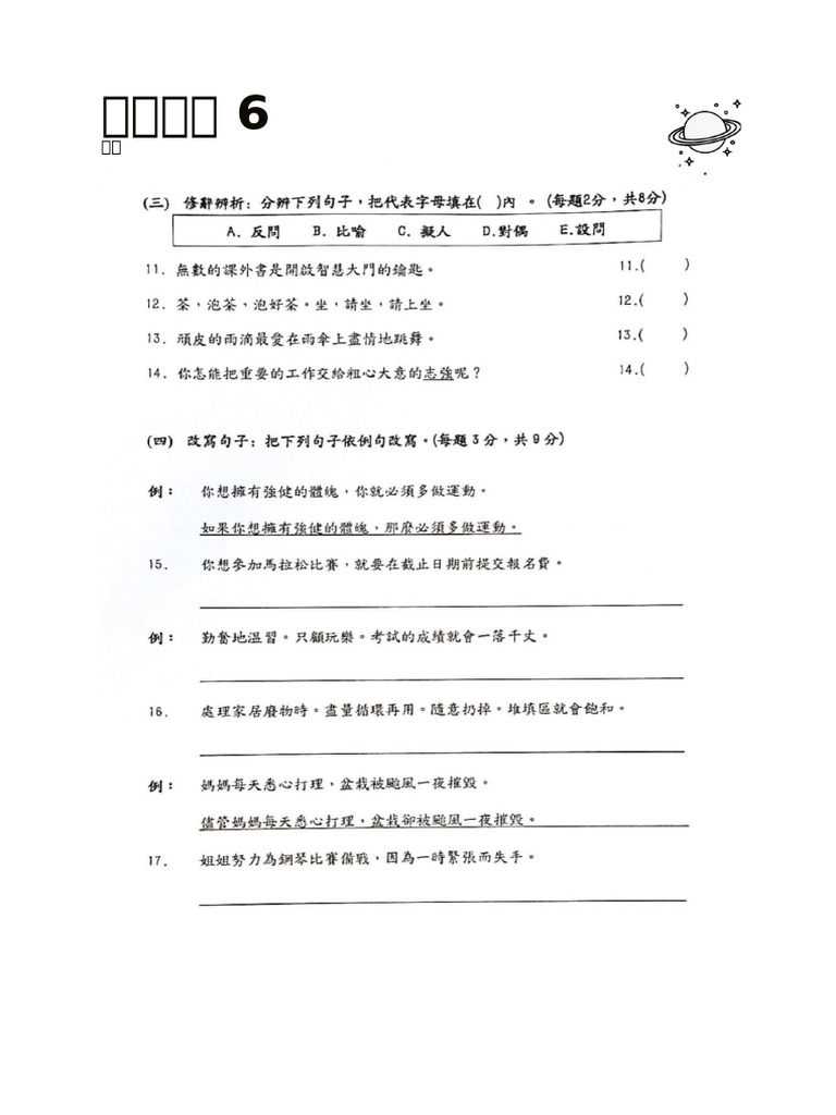 中文練習 6 | PDF