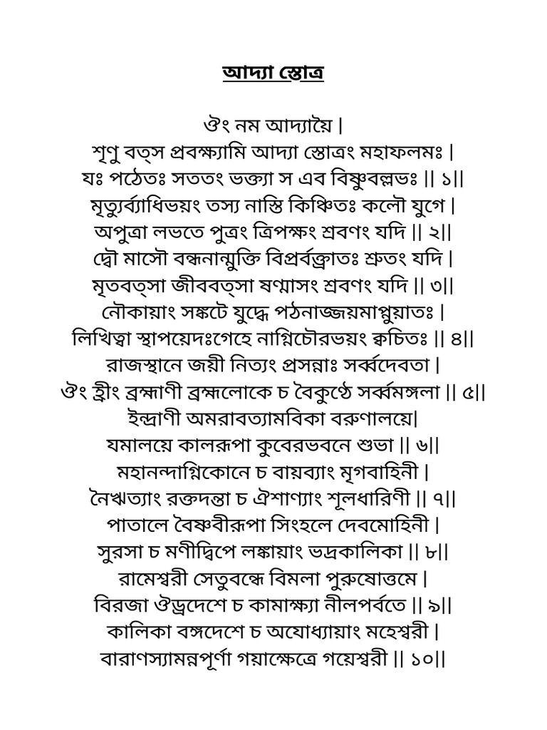 Adya Stotra | PDF