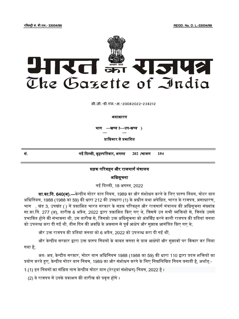 8GSR 640(E) 18th August 2022 HSRP Rule 50 | PDF