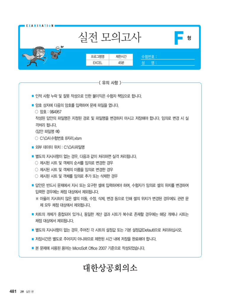실전모의고사 (엑셀) | PDF