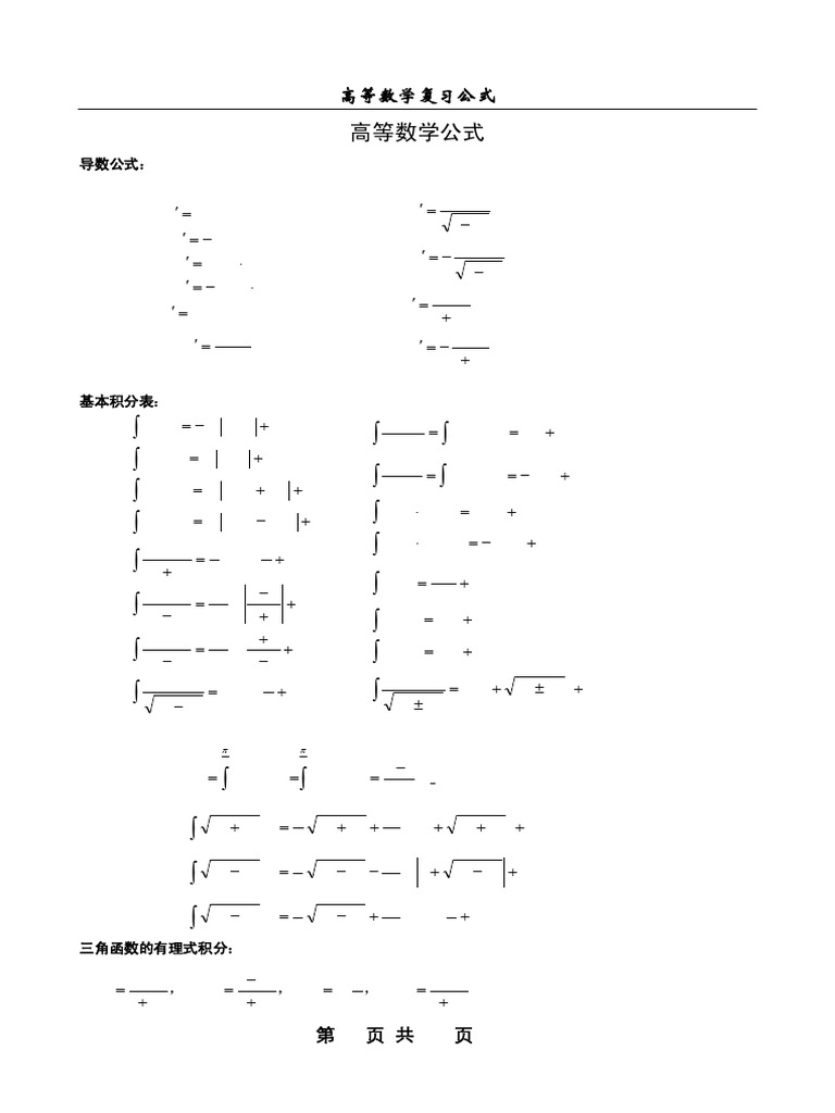 高等数学公式手册| PDF