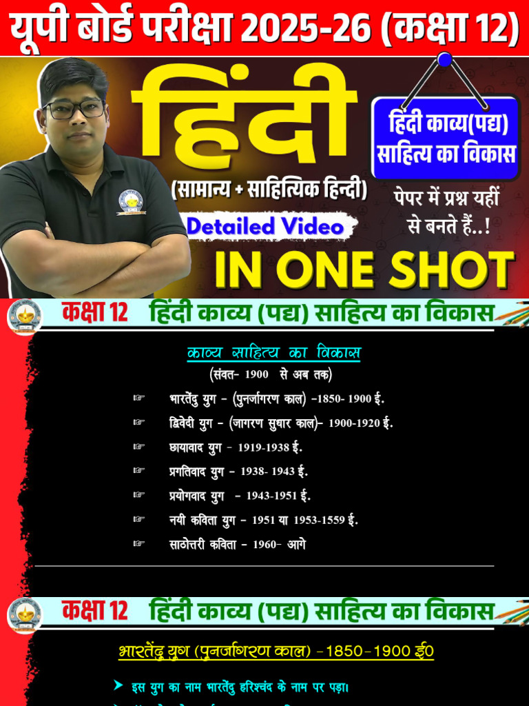 Class 12 Hindi Padya Sahity Ka Vikas 2026(1) | PDF