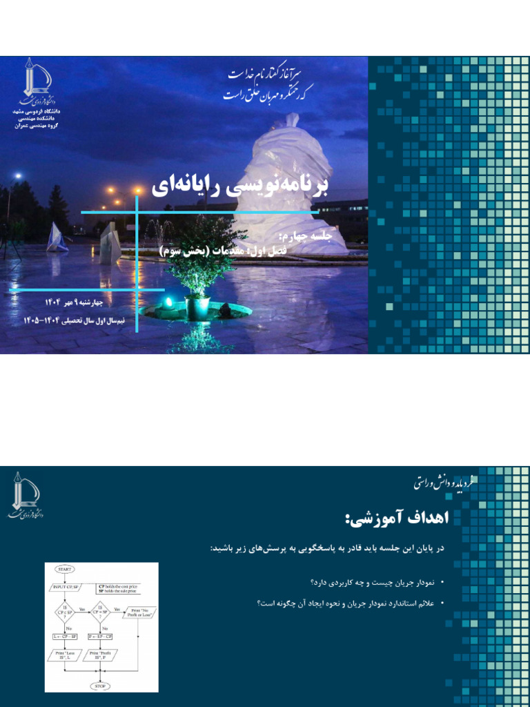 CP-1404-1 - Session 4 | PDF
