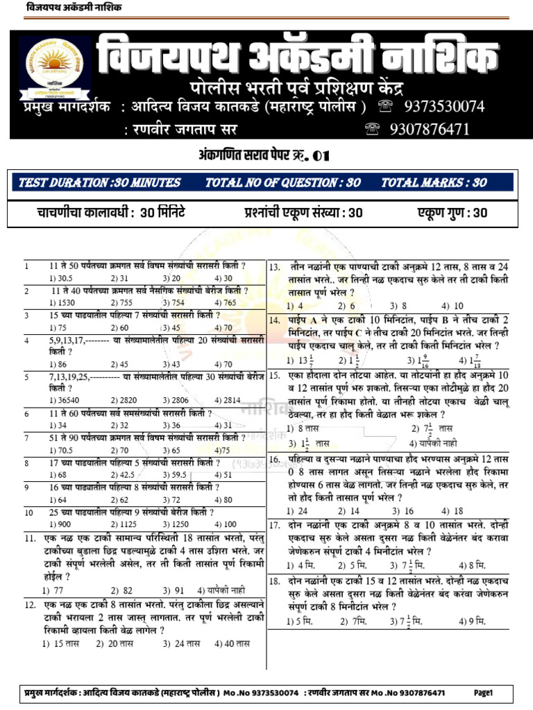 Math Paper | PDF