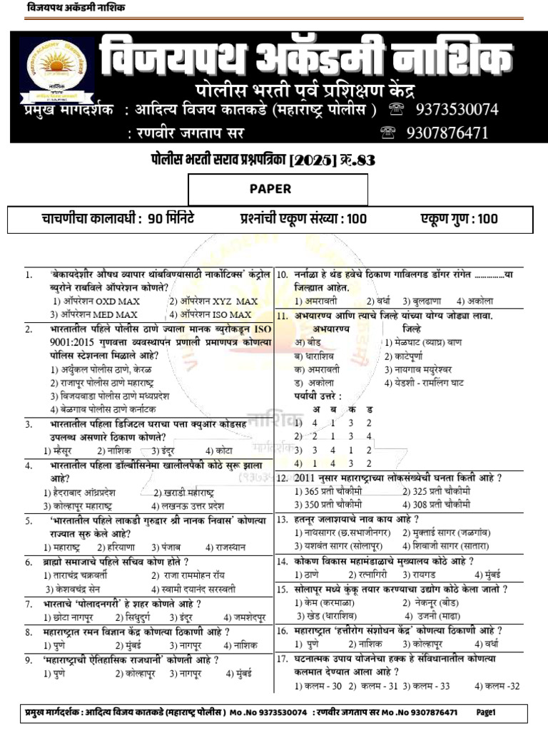 Police Bharti Paper - 83 | PDF