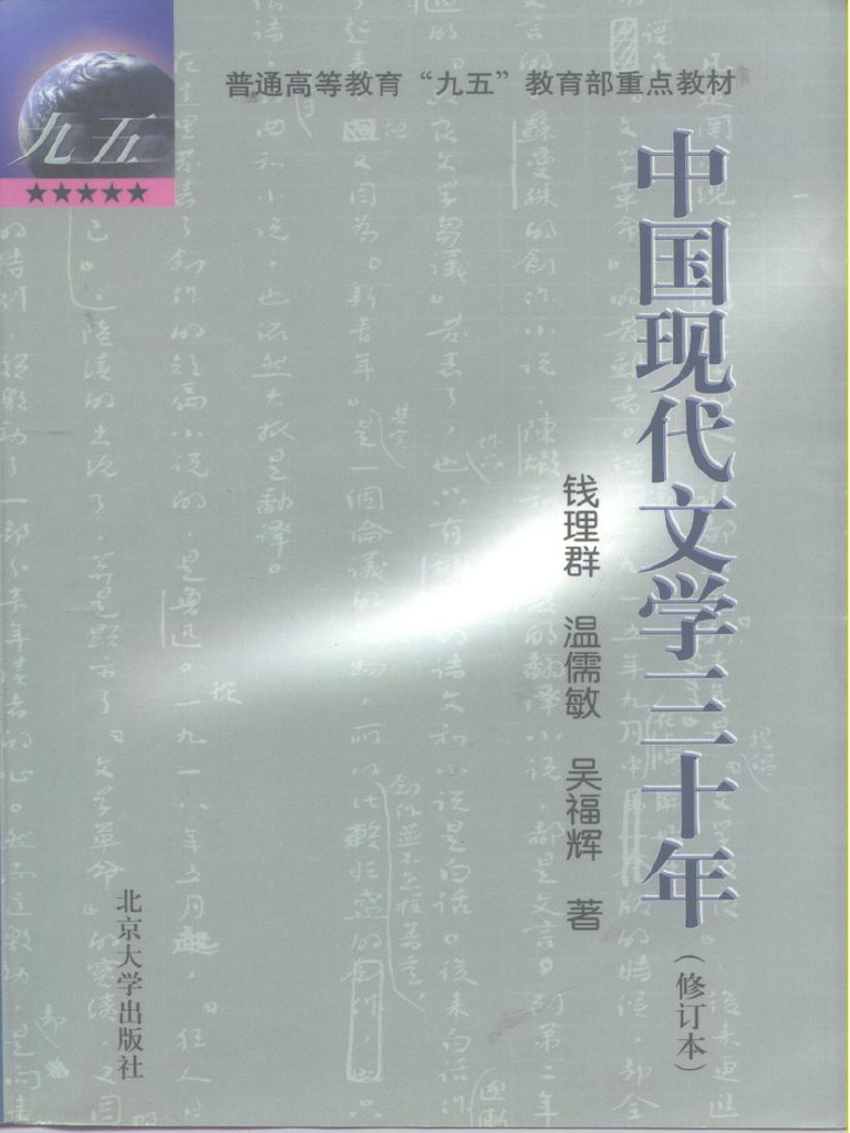 Thirty Years Of Modern Chinese Literature Pdf