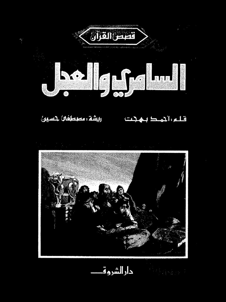 Ktab As Samry Wal JL | PDF