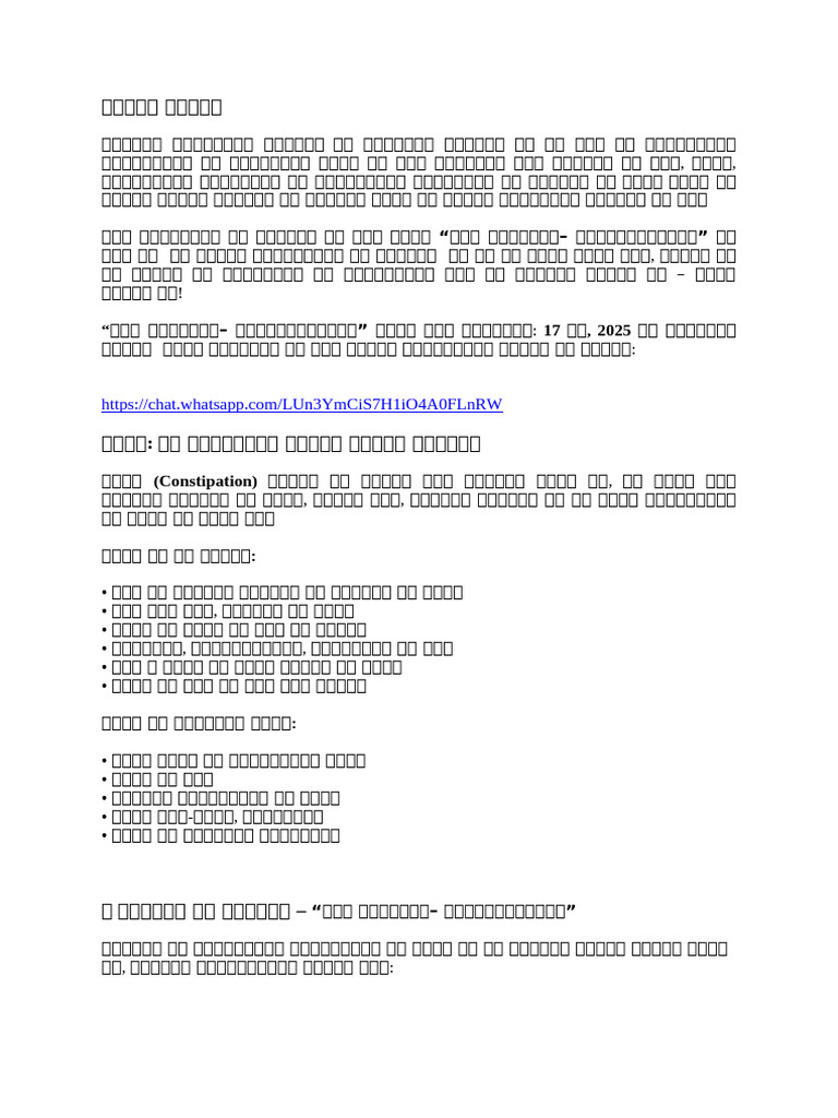 Constipation Blog | PDF