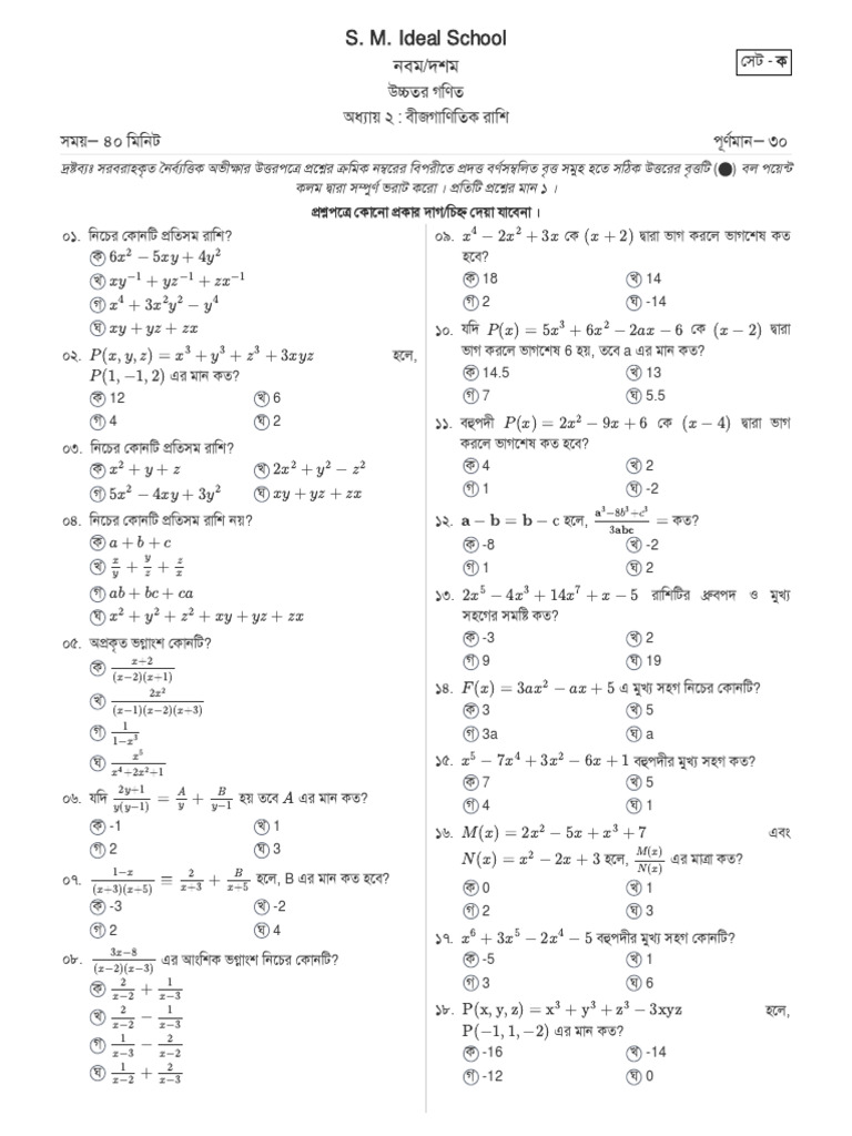 Higher math 2nd chapter - ইপ্রশ্নব্যাংক.কম | PDF
