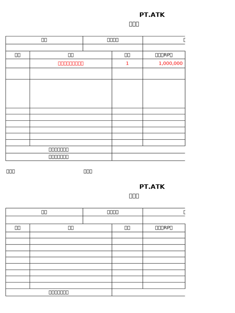ATK请款单 模板 | PDF
