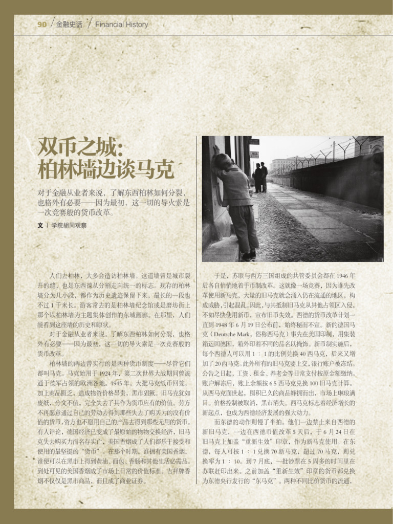 而东德人也认为，西马克才是好东西。当时，东德计划经济体制下，很多商品在商店里看不到。有些人能弄到一些稀罕物，要么以物易物，要么只收西马克。 | PDF