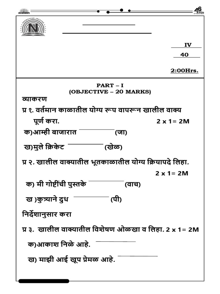 Mid Term Grade IV Revision Paper - Marathi (PDF) - 20250924 - 103759 | PDF