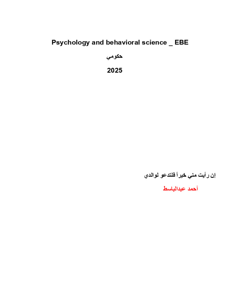 Answers Psychology EBE 2025 (حكومي) . | PDF | Attitude (Psychology ...