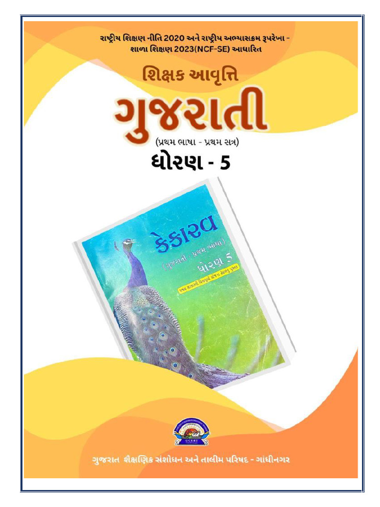STD 5 Guj Sem 1 | PDF