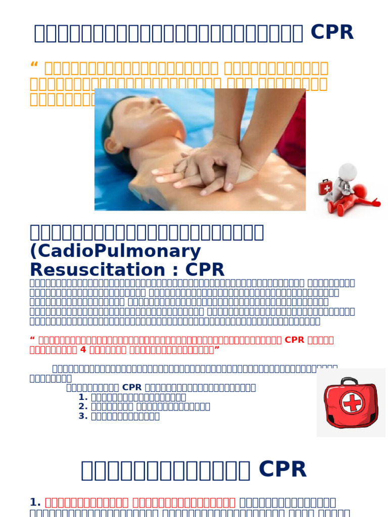 การทำ CPR | PDF