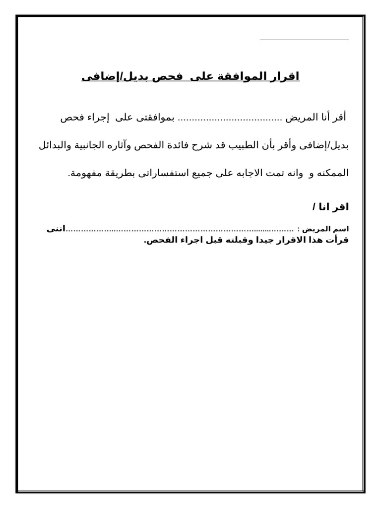 فحص بديل | PDF