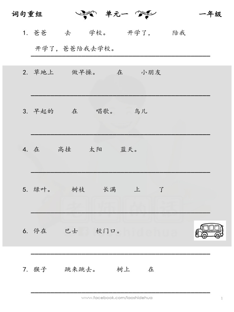 M91 一年级华文词句重组 - 104024 | PDF