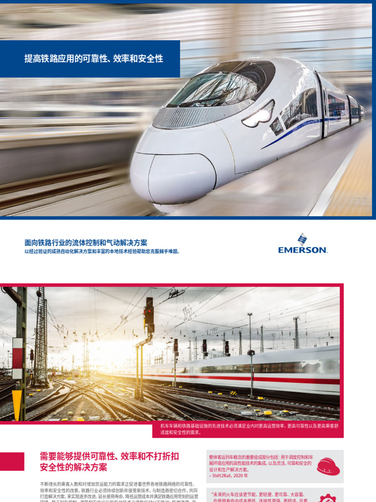 宣传手册：铁路行业 Zh Cn 8187396 | PDF
