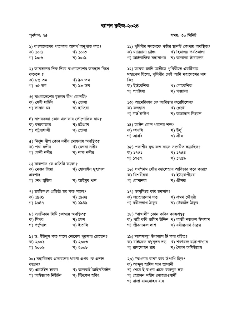 Atik Quiz | PDF
