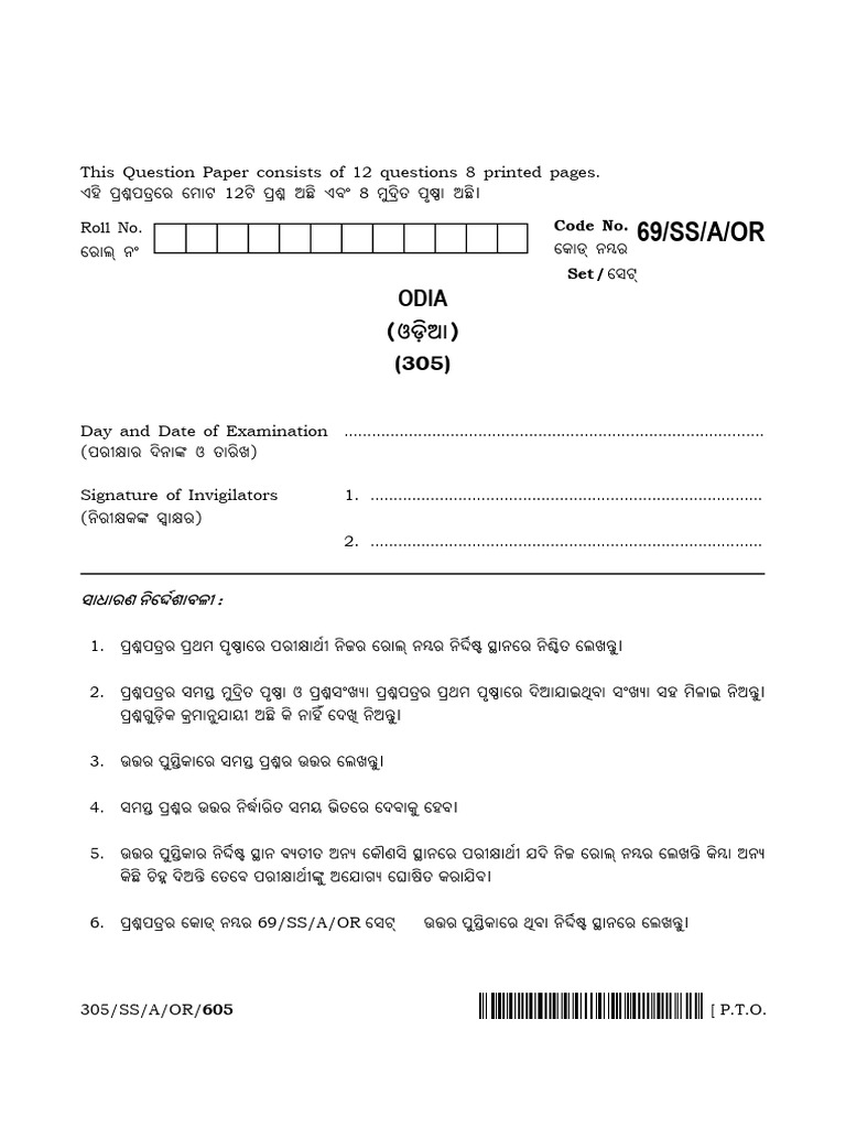 305 69-SS A OR Odia 21-04-2025 | PDF