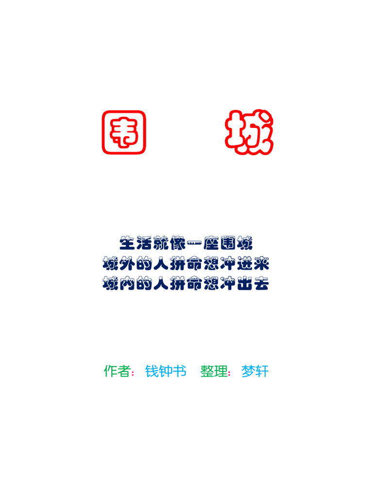 北京之春---《程序论》让《进化论》由盛而衰（二）(全篇)周晓（粟小舟）, image size:768x1024