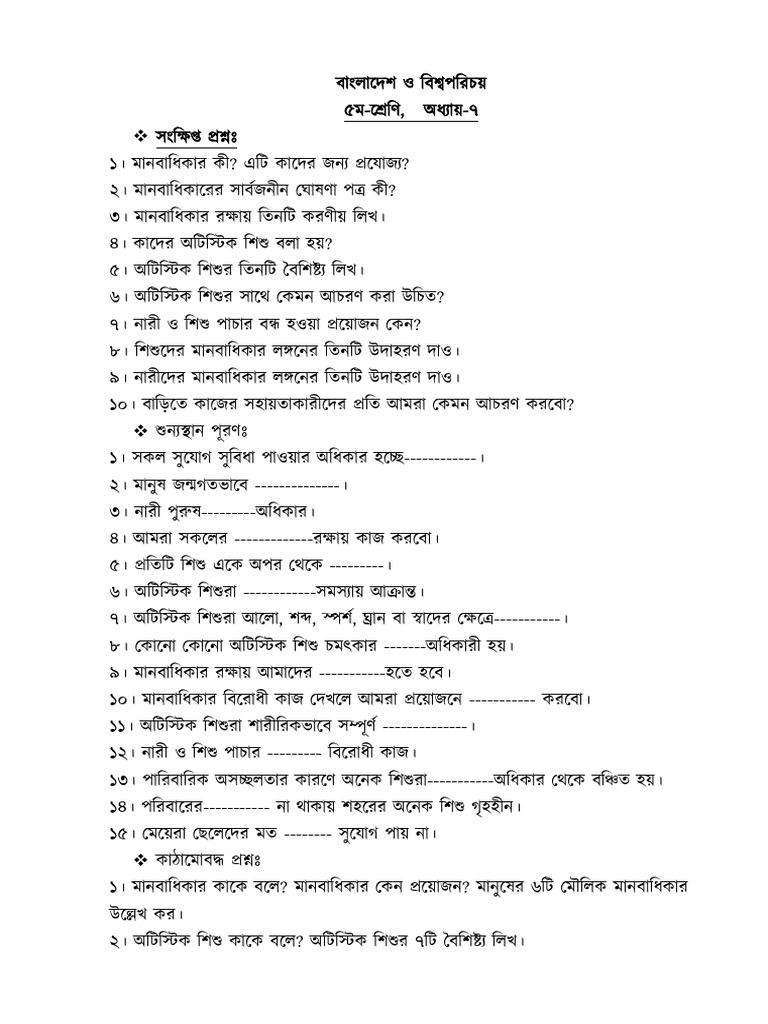 Class 5 Somaj Final 2025 | PDF
