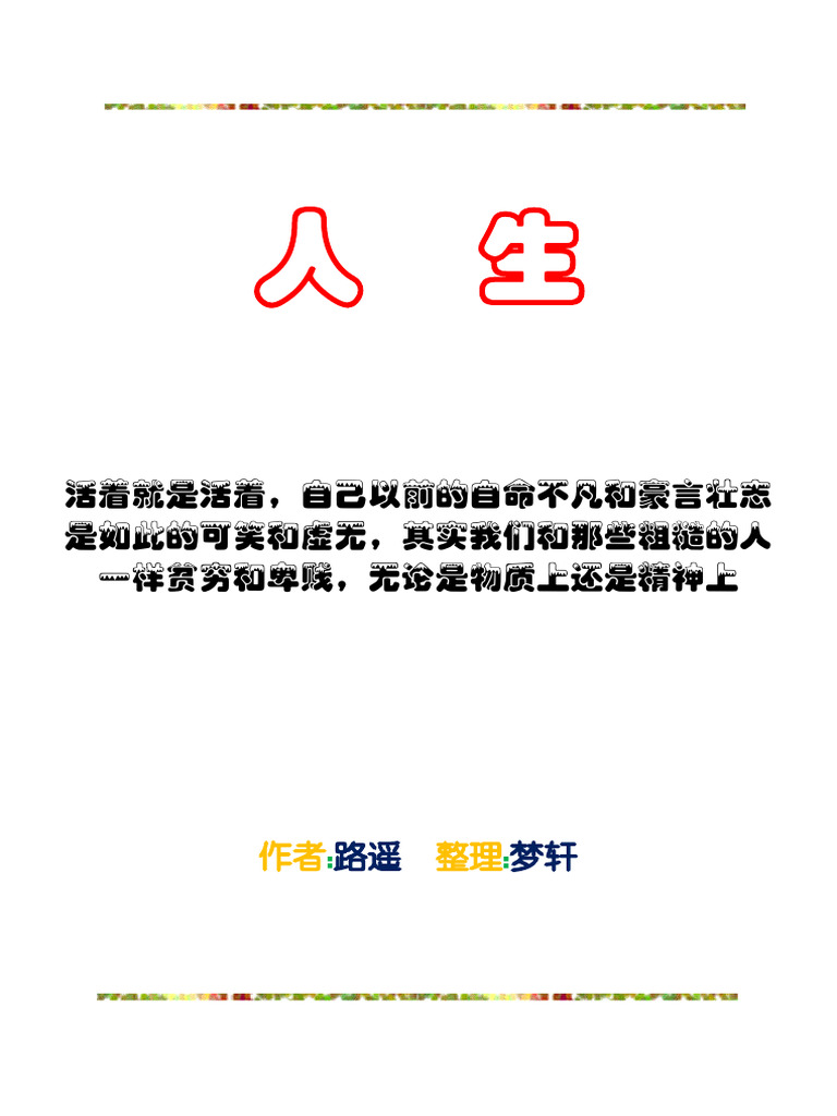 The man who lost China,读《蒋介石与现代中国》-虎嗅网, image size:768x1024