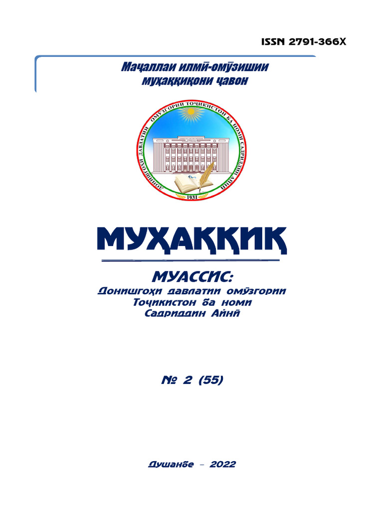 Мухаккик №2 (55) 2022 - | PDF