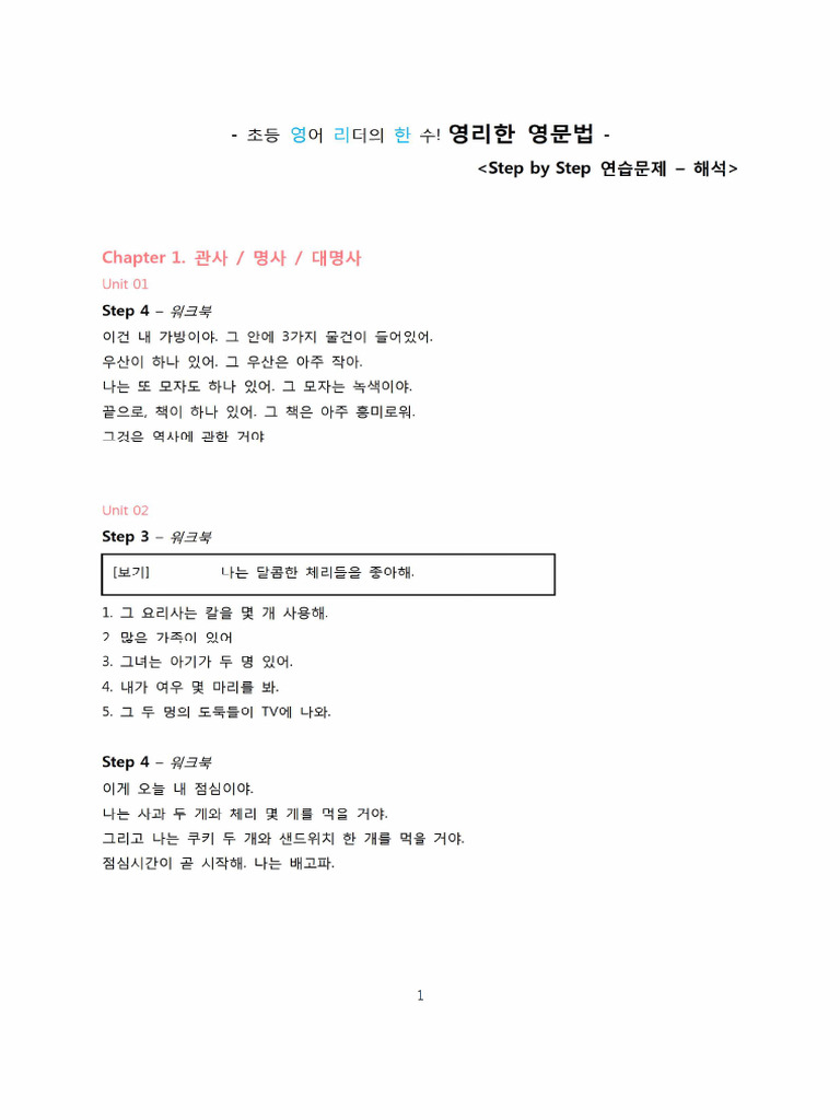 영리한영문법 - Step by Step 연습문제 - 다운로드용 해석 | PDF