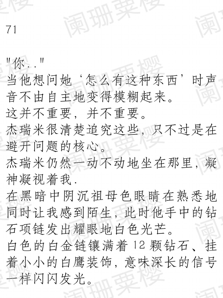 某個繼母 4機翻 | PDF